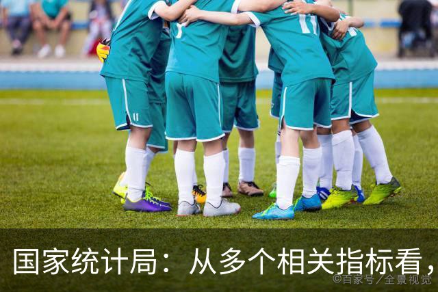 国家统计局：从多个相关指标看，房地产市场在朝着积极的方向发展